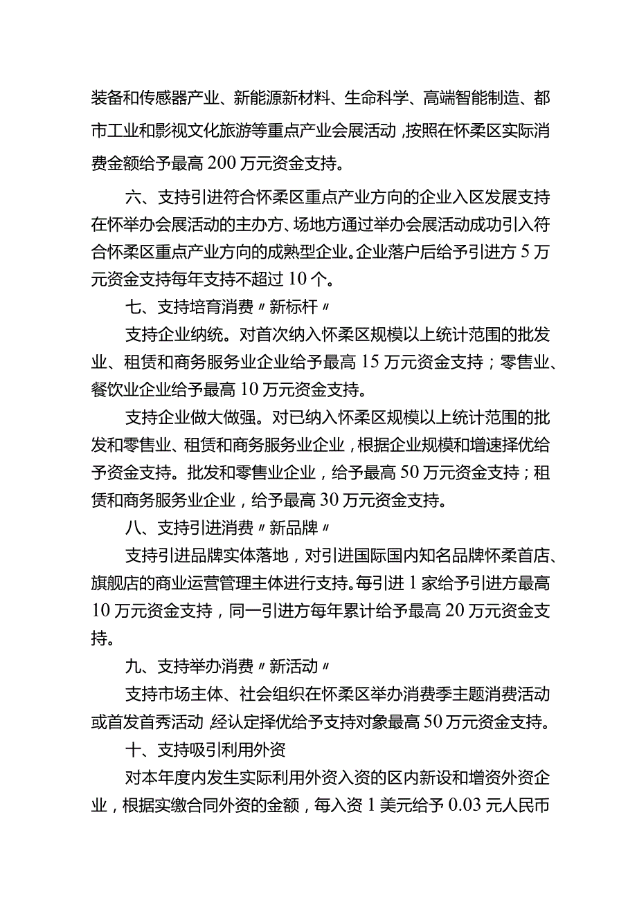 怀柔区推动商务领域高质量发展支持办法（征求意见稿）.docx_第2页