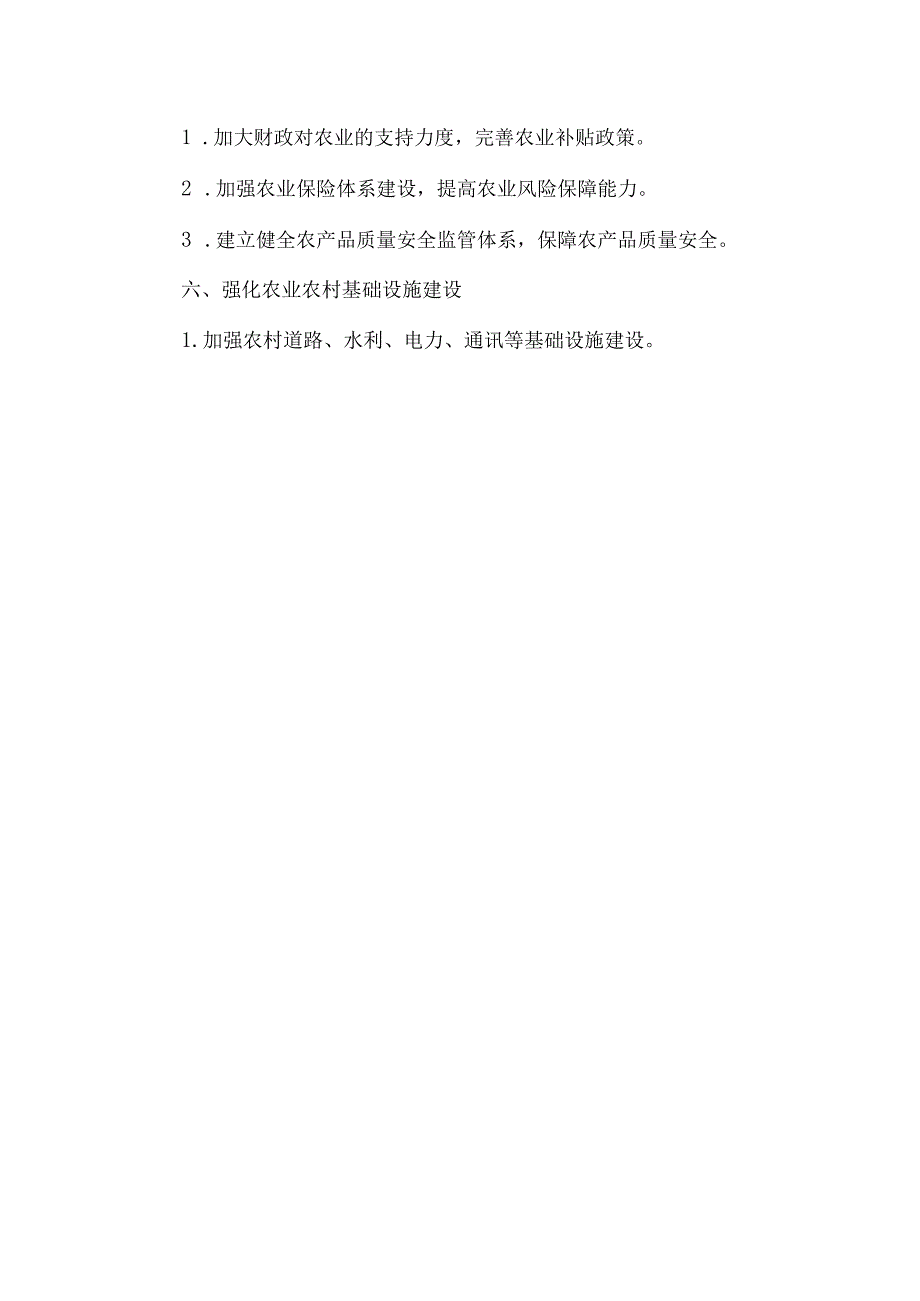 加快推进农村改革的措施建议.docx_第2页