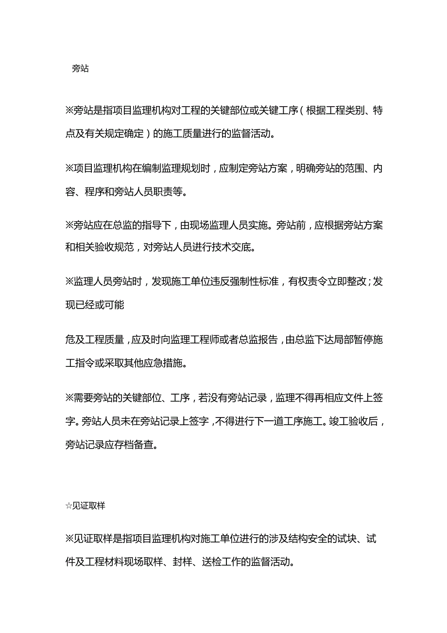 建设工程监理的主要方式全套.docx_第2页