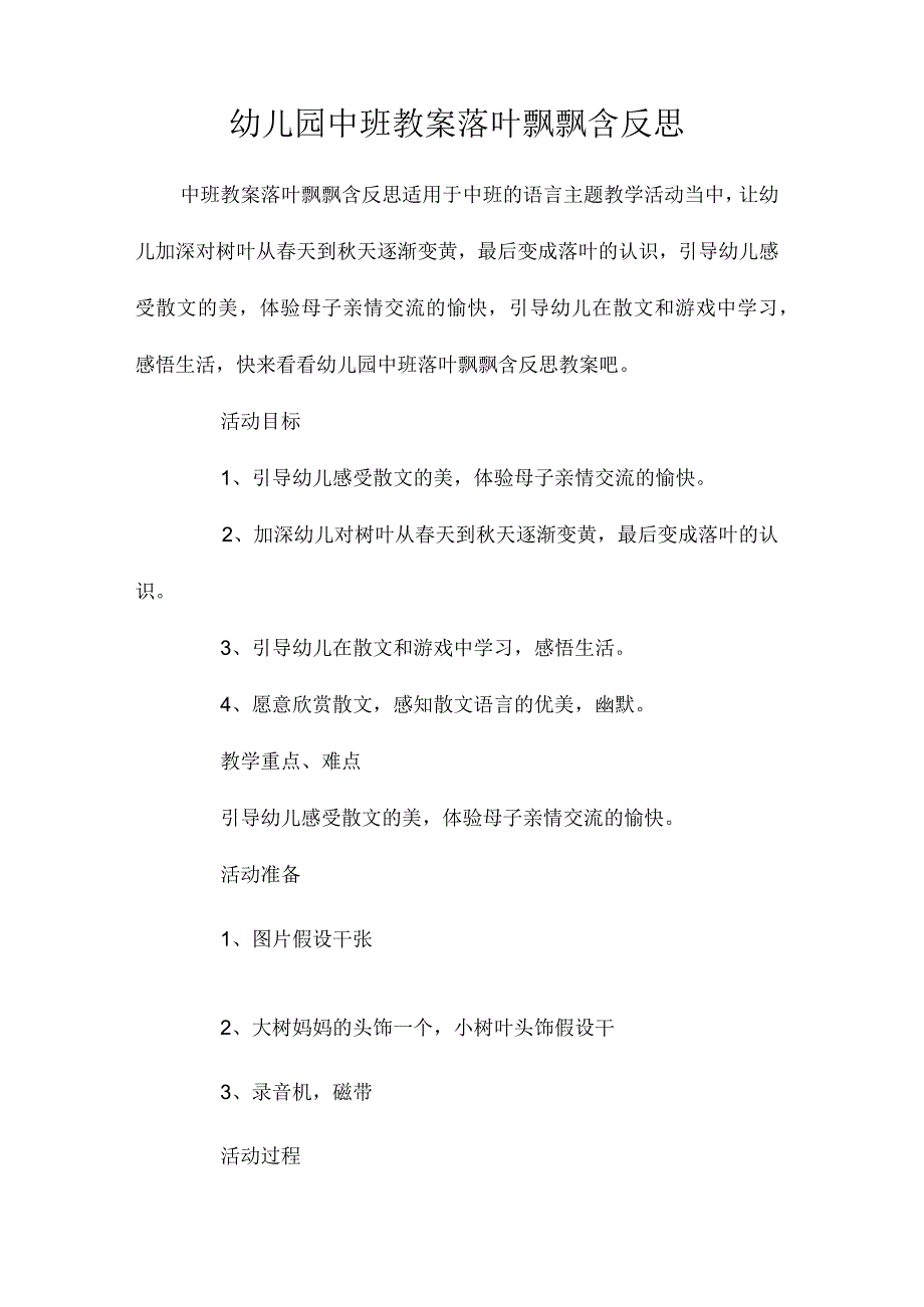 最新整理幼儿园中班教案《落叶飘飘》含反思.docx_第1页