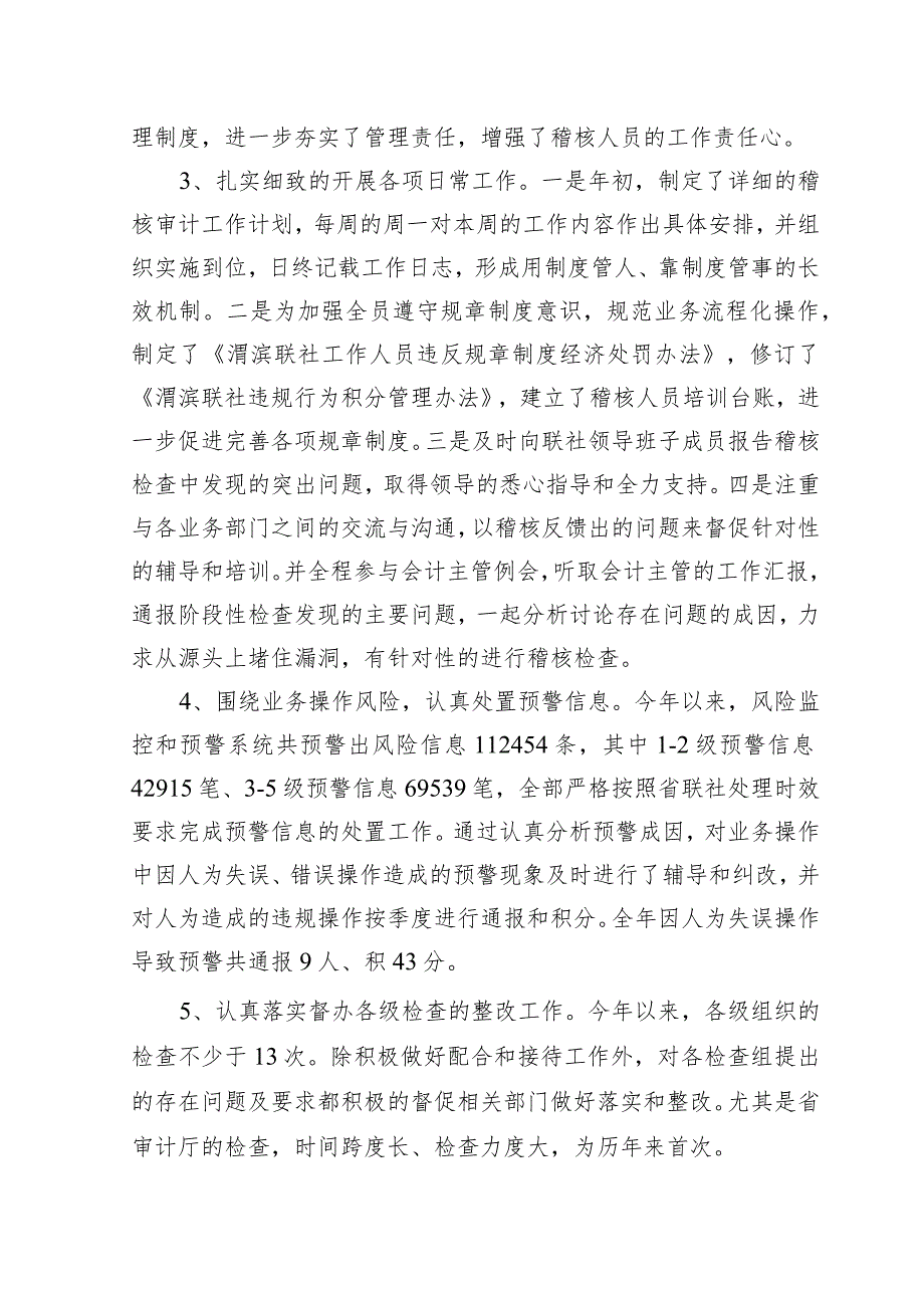 2012年稽核报告.docx_第2页