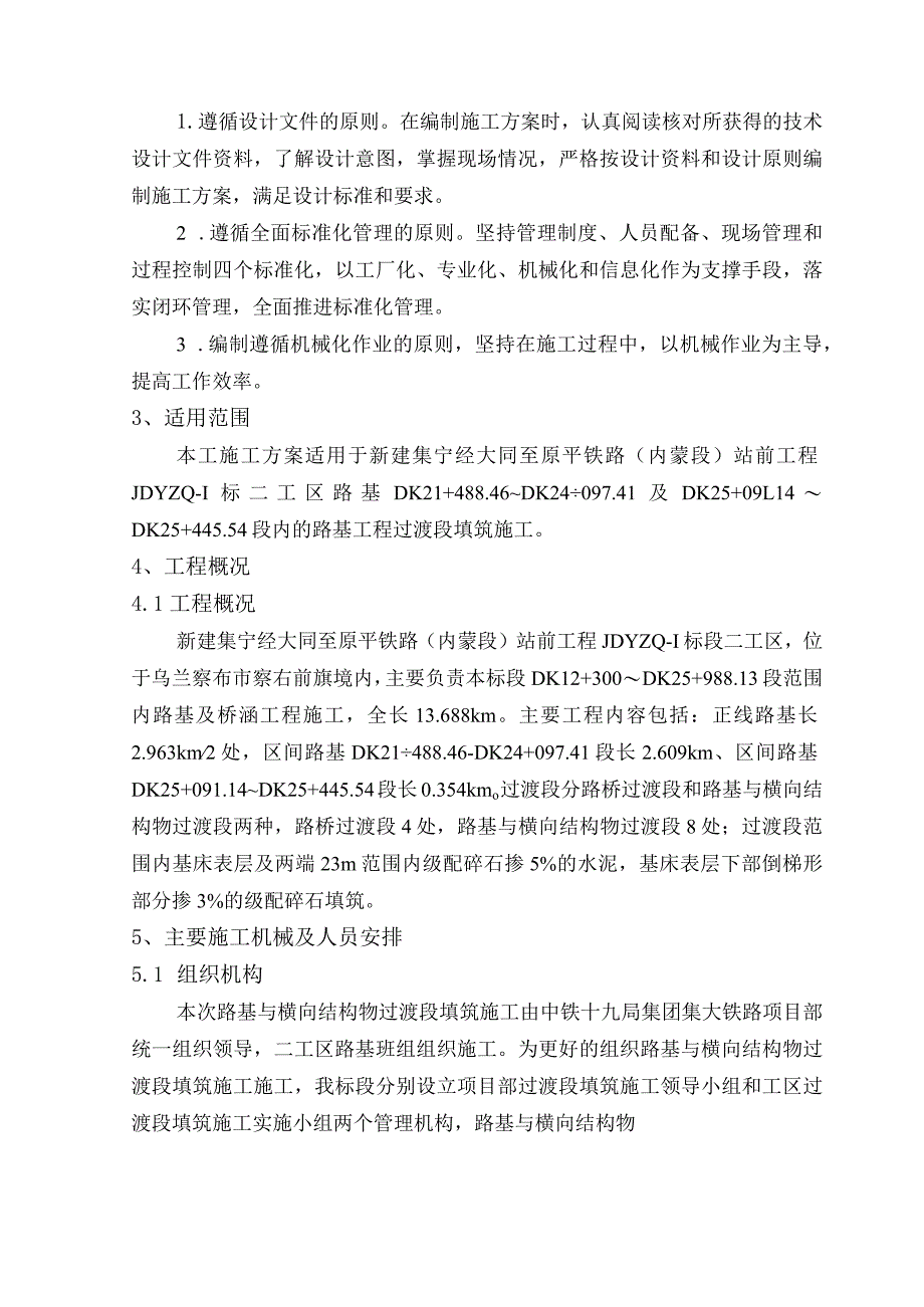 路基与横向结构物过渡段填筑施工方案.docx_第2页