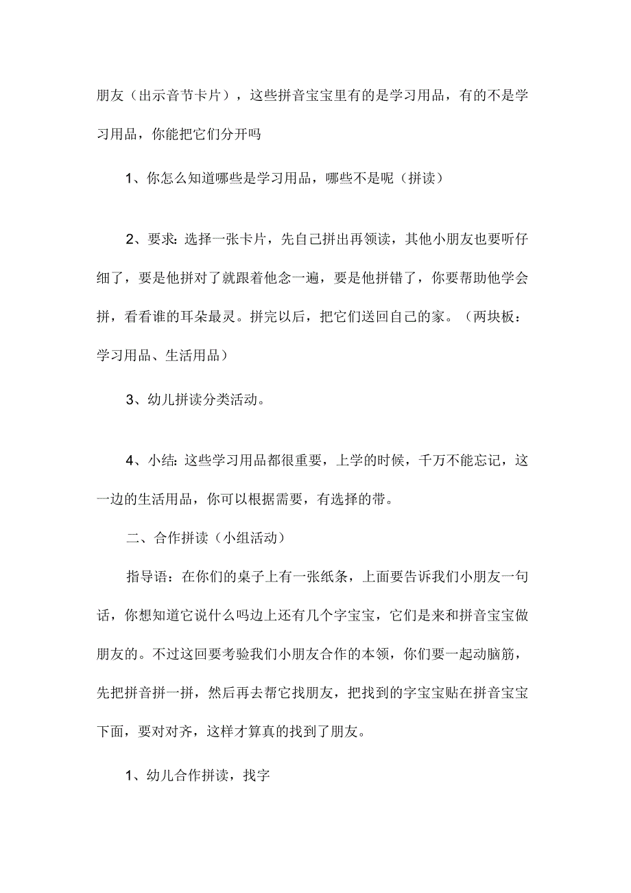 最新整理幼儿园大班语言教案《拼拼读读真开心》.docx_第2页