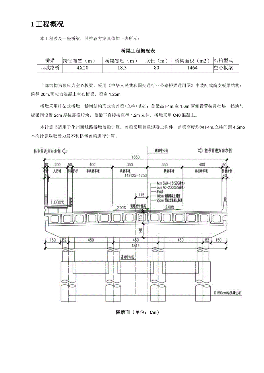 盖梁计算书.docx_第2页