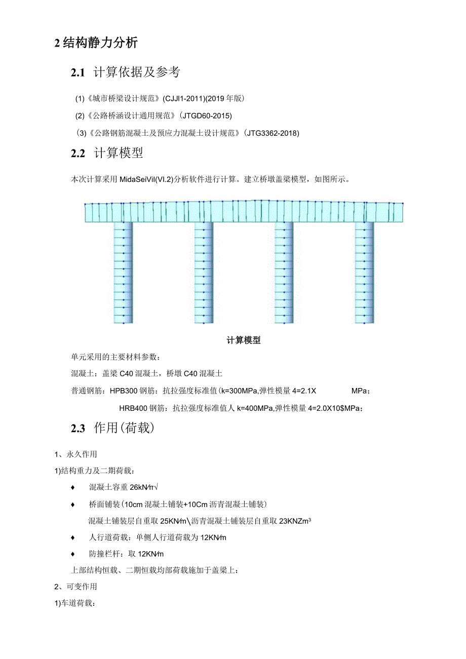 盖梁计算书.docx_第3页