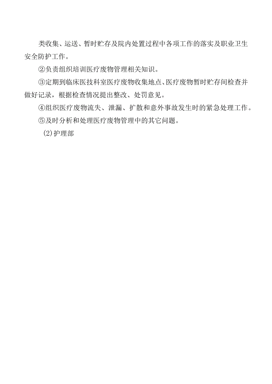 医疗废物管理部门及职责.docx_第2页