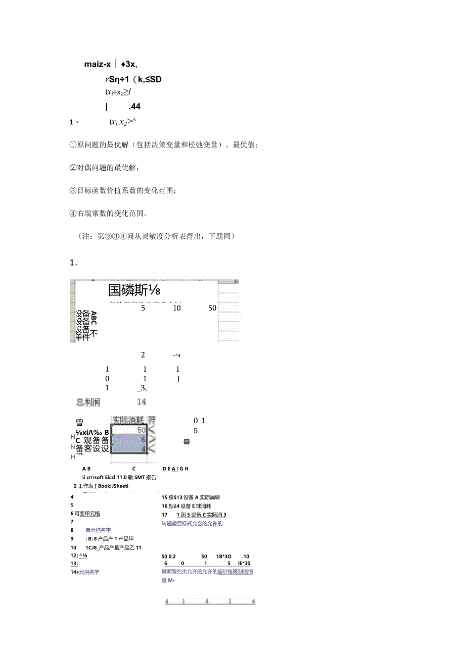 运筹学上机实验报告.docx_第2页