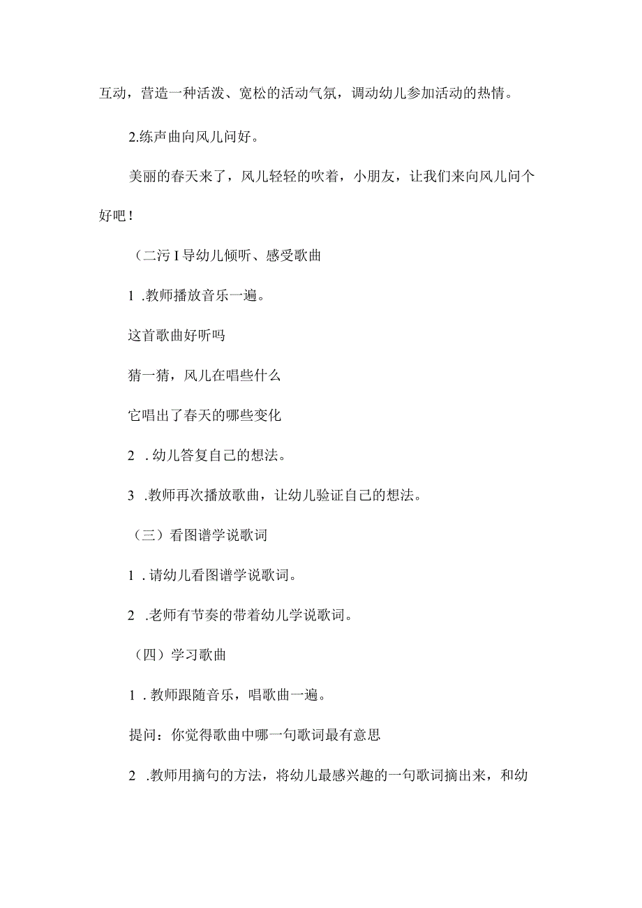 最新整理幼儿园大班优秀音乐公开课教案《小篱笆》含反思.docx_第2页