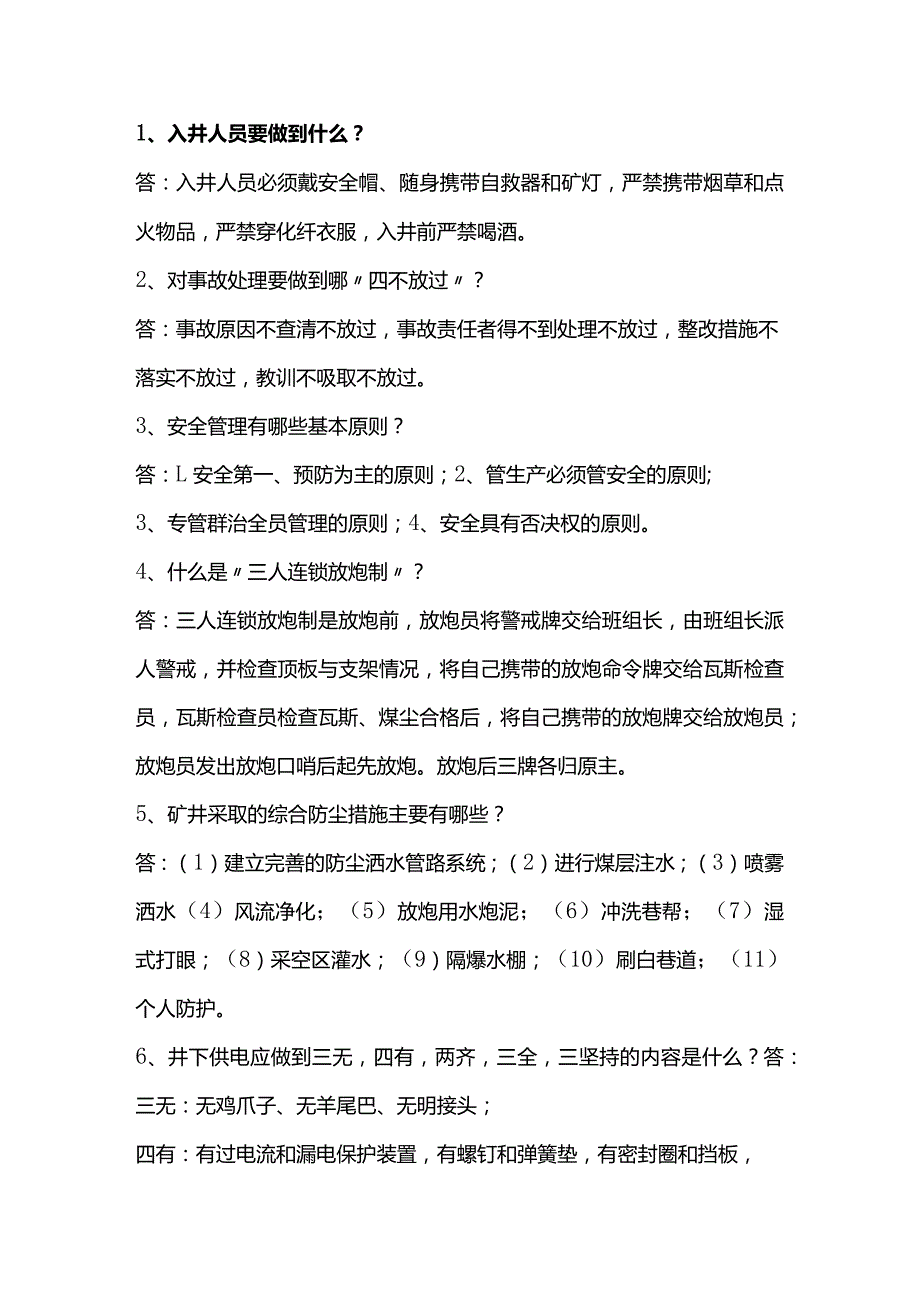 技能培训资料：煤矿矿工安全基本常识.docx_第1页