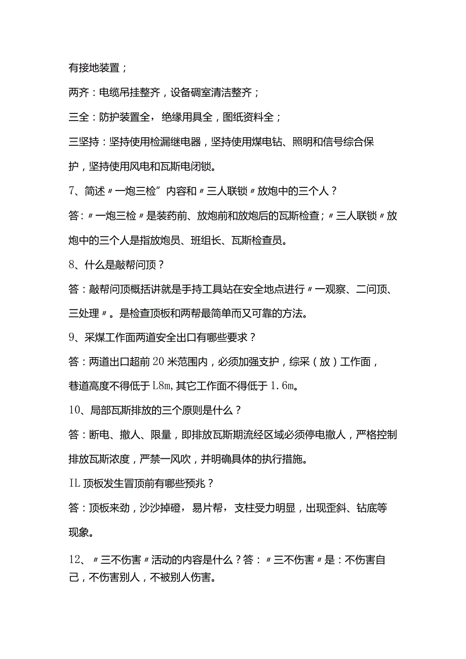 技能培训资料：煤矿矿工安全基本常识.docx_第2页