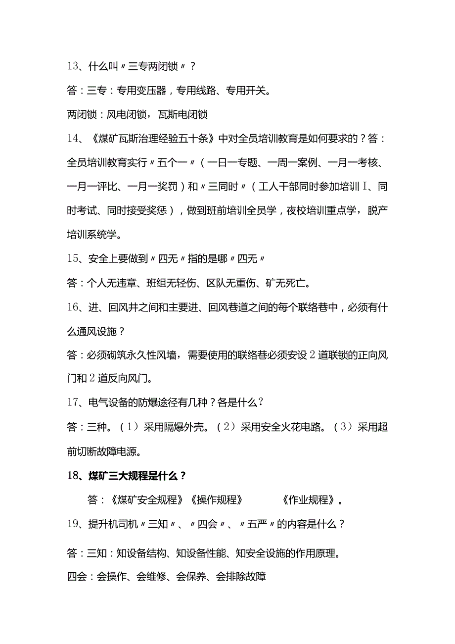 技能培训资料：煤矿矿工安全基本常识.docx_第3页