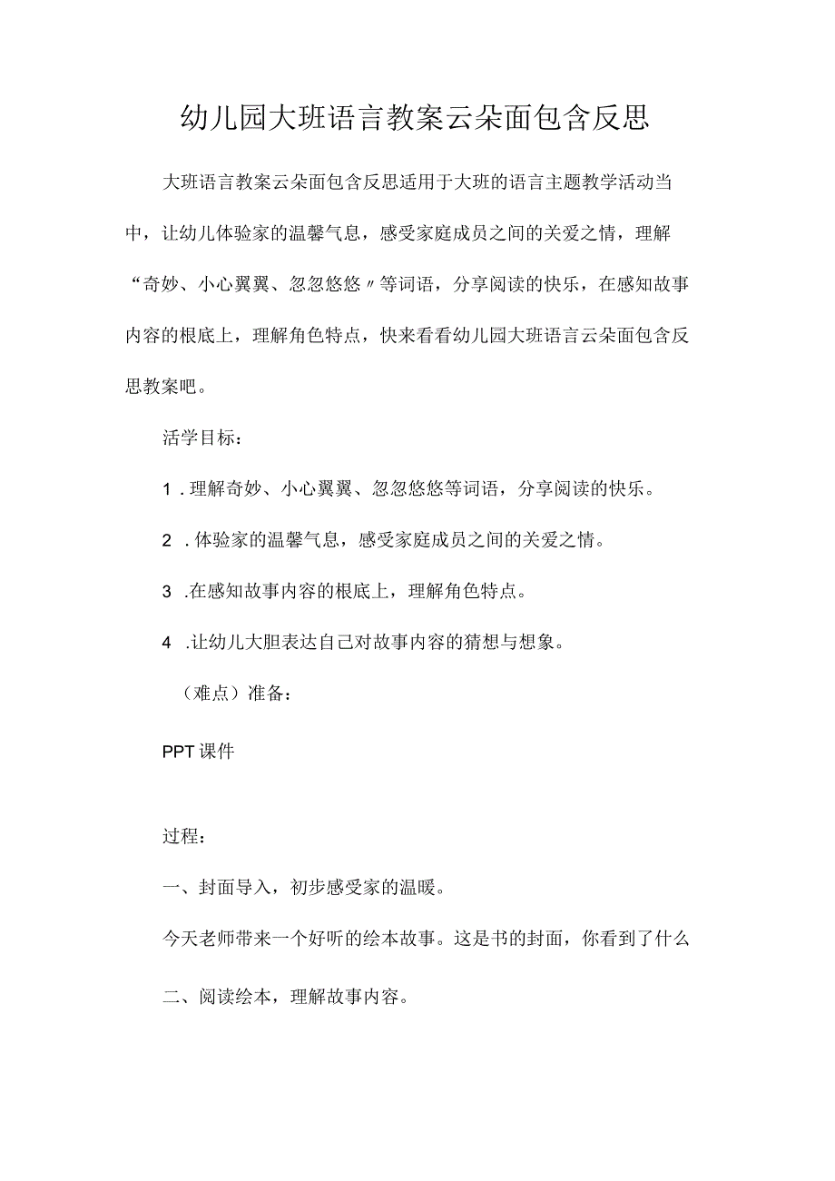 最新整理幼儿园大班语言教案《云朵面包》含反思.docx_第1页