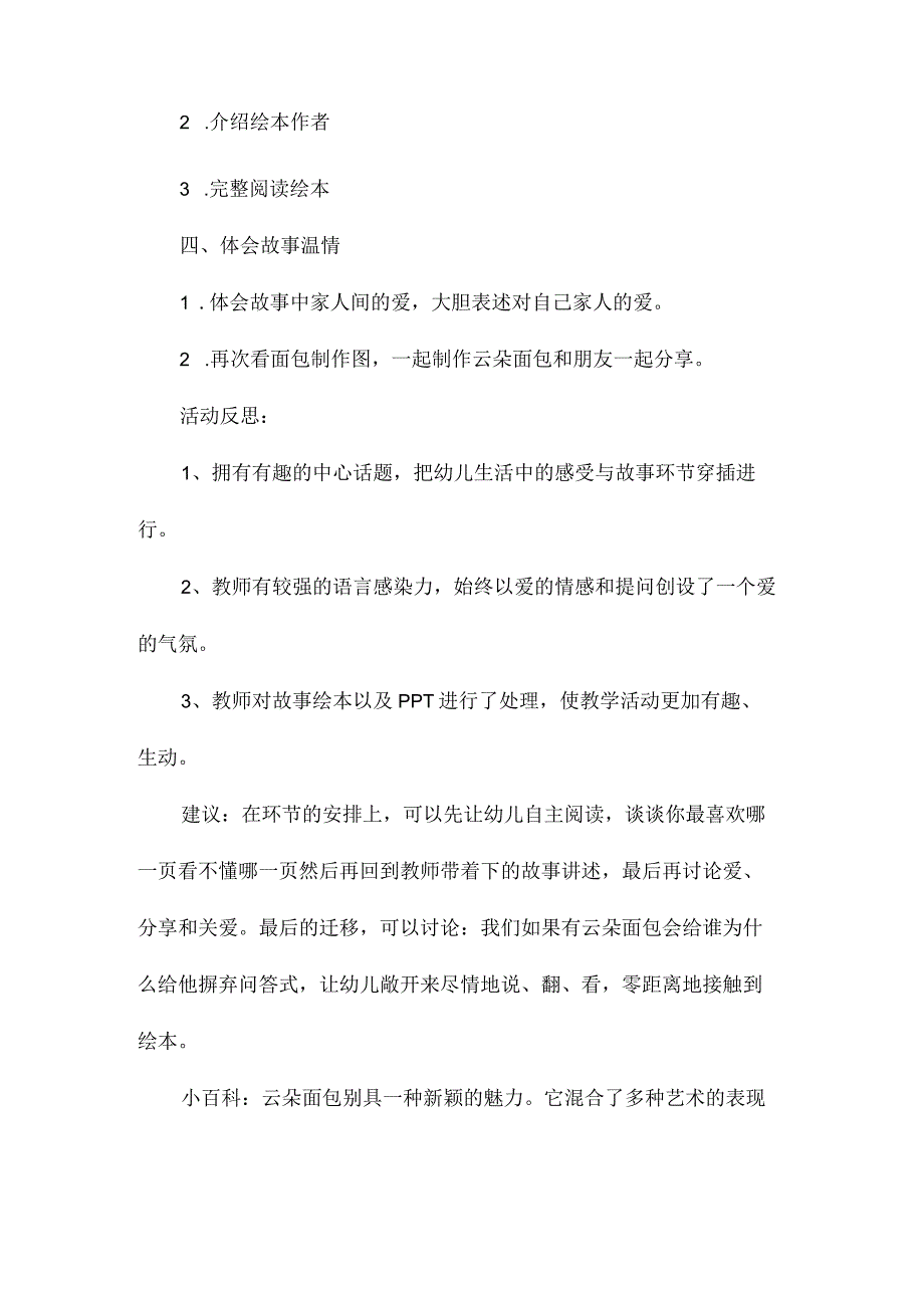 最新整理幼儿园大班语言教案《云朵面包》含反思.docx_第3页