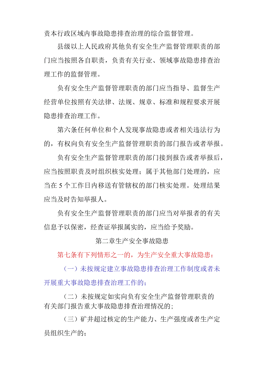 甘肃省生产安全事故隐患排查治理办法.docx_第3页