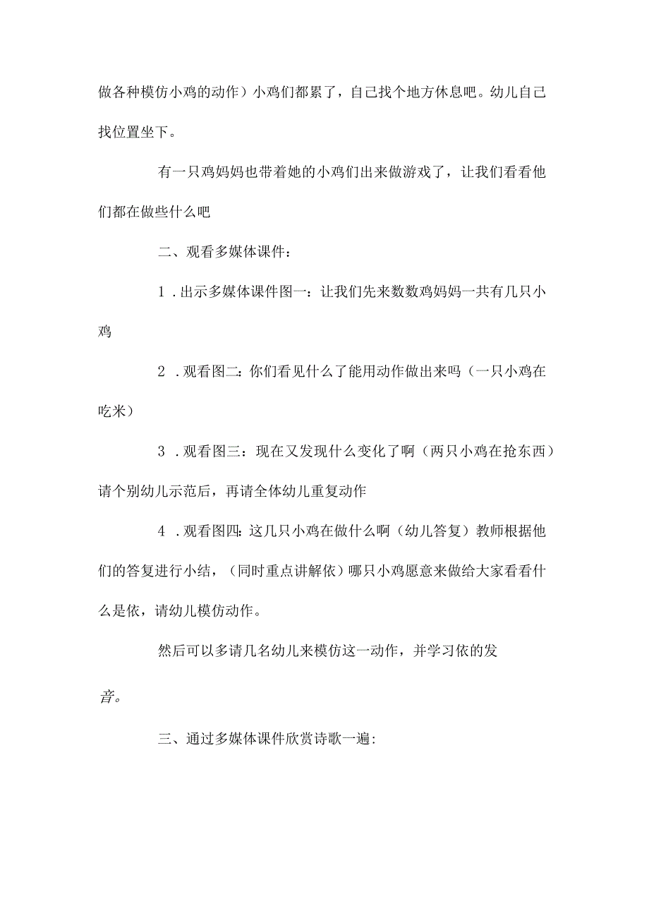 最新整理幼儿园小班游戏课教案《数小鸡》含反思.docx_第2页