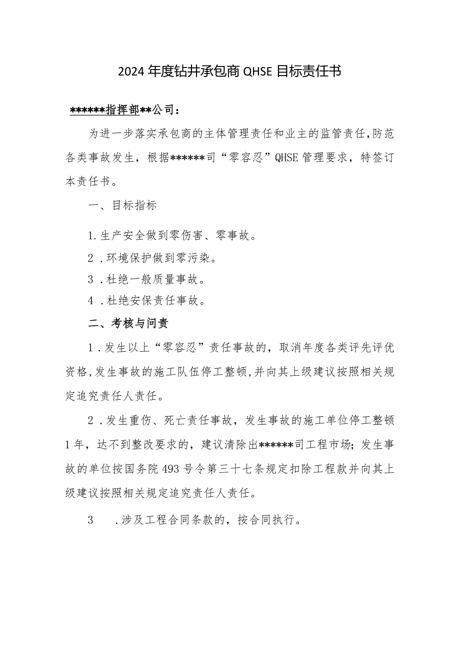 202x年度钻井承包商QHSE目标责任书.docx_第1页