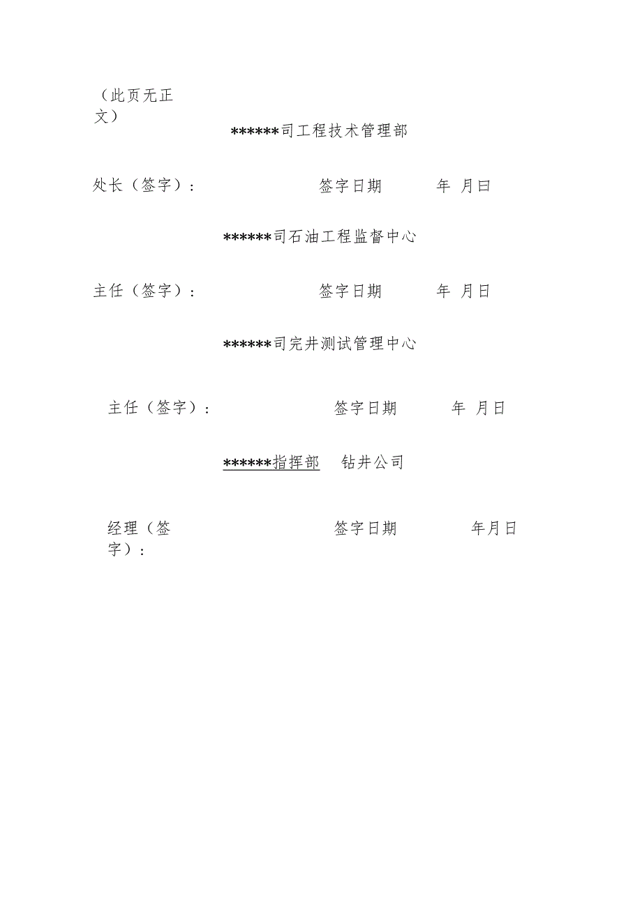 202x年度钻井承包商QHSE目标责任书.docx_第2页