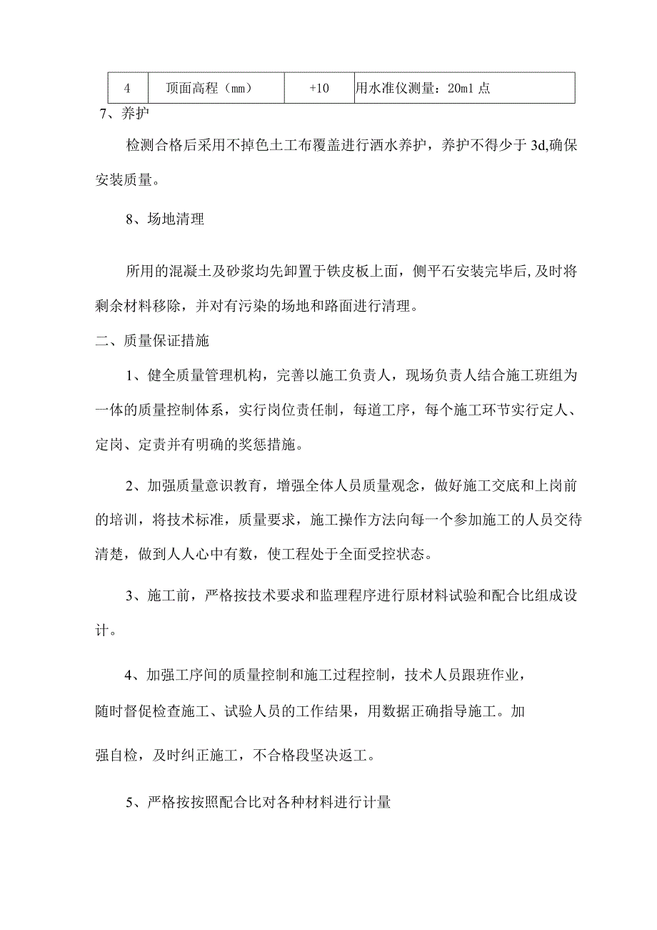 侧石施工方案.docx_第3页