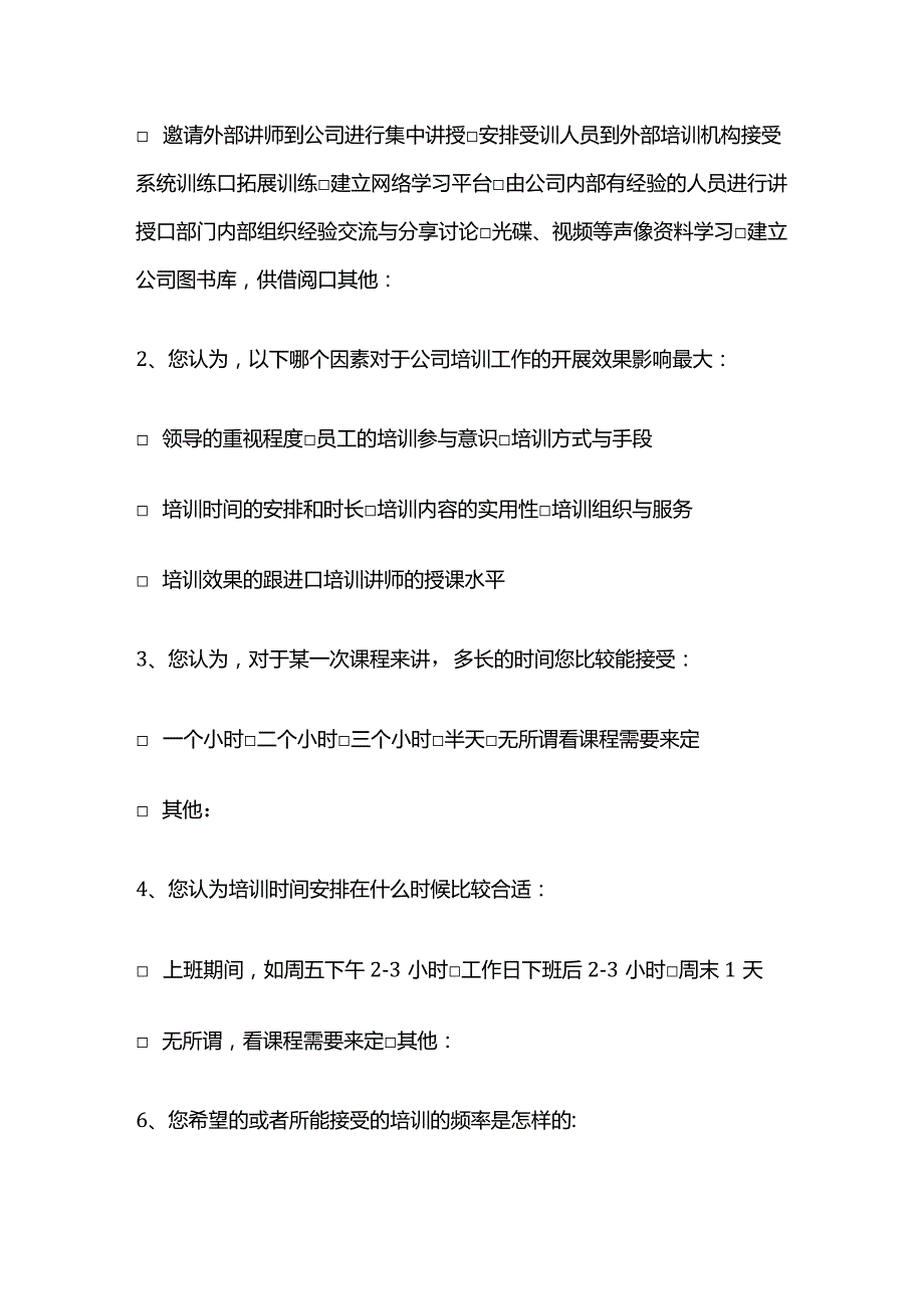 培训需求调查表全套.docx_第3页