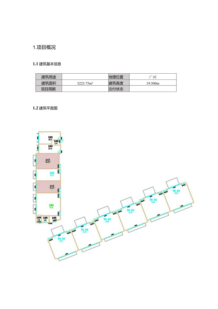 小学改扩建工程-室内有机挥发物浓度.docx_第3页