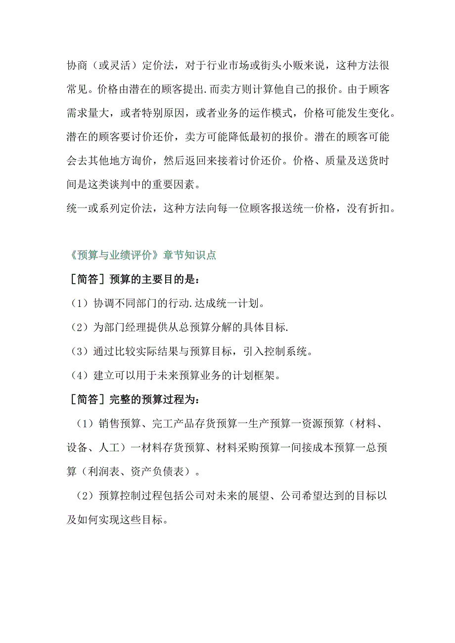 自考《企业成本管理会计》主观题知识汇总.docx_第3页