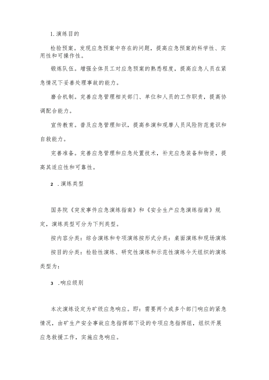 食物中毒事故专项应急预案桌面演练方案.docx_第2页