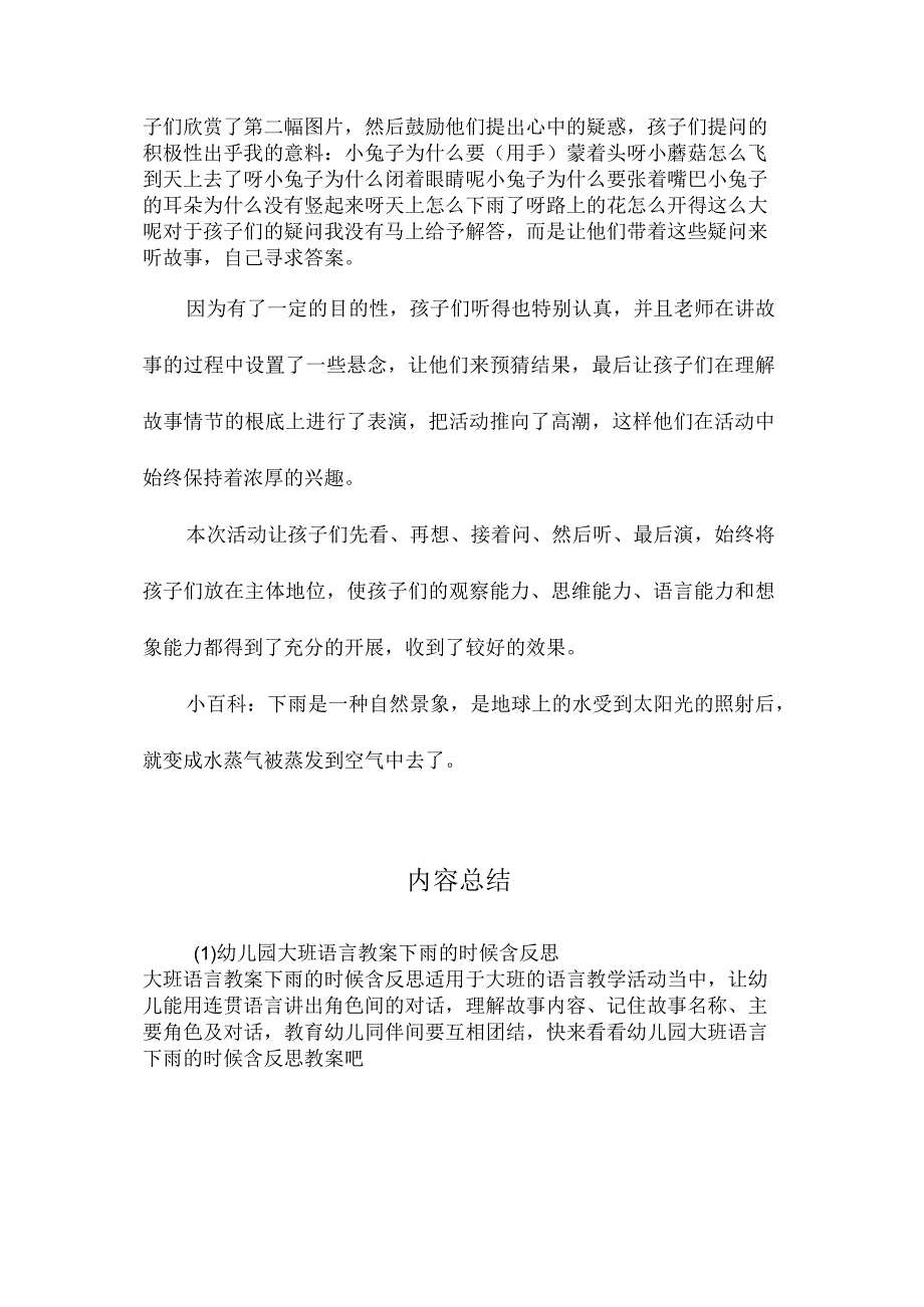 最新整理幼儿园大班语言教案《下雨的时候》含反思.docx_第3页