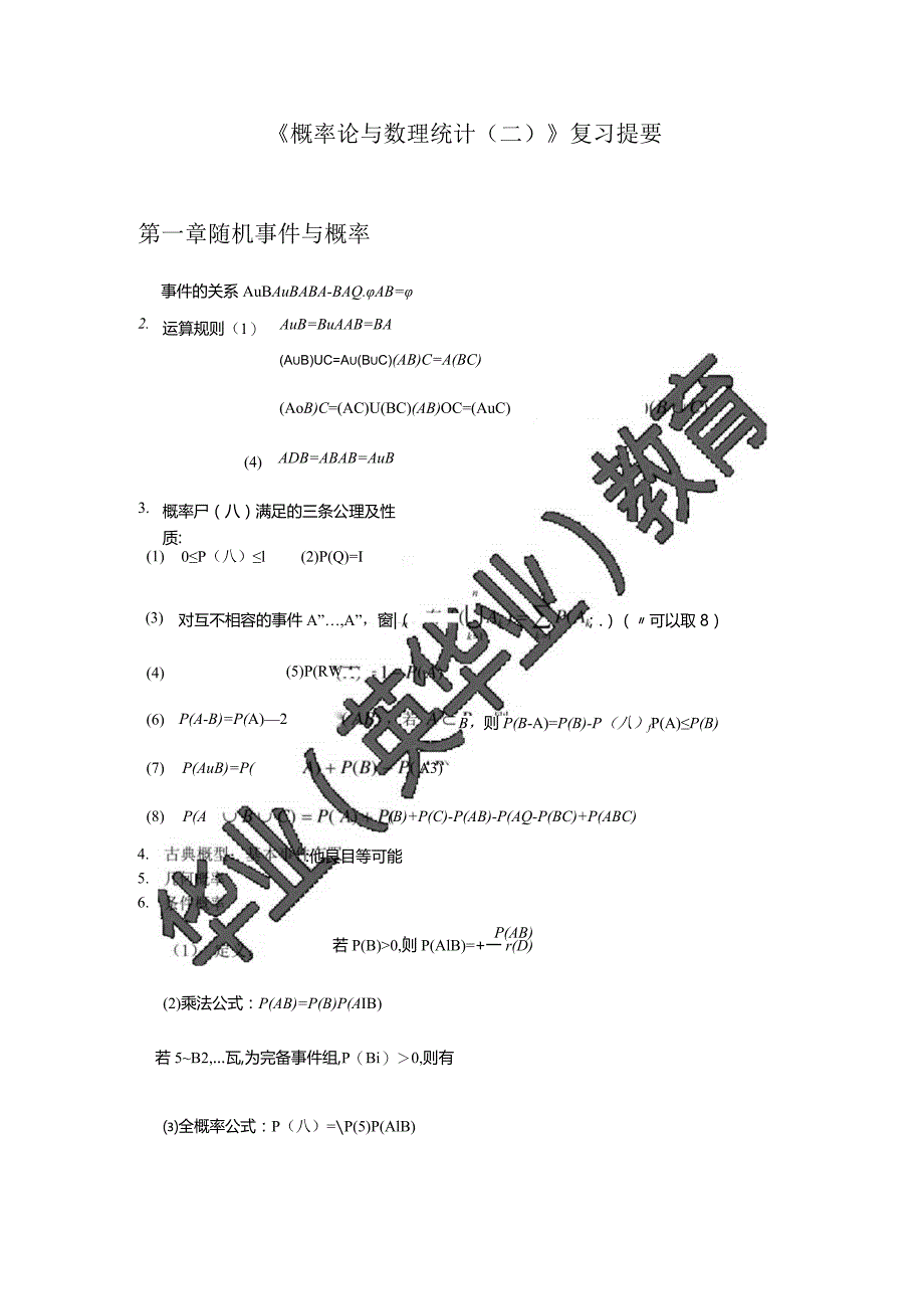 02197概率论与数理统计（二）ok.docx_第1页