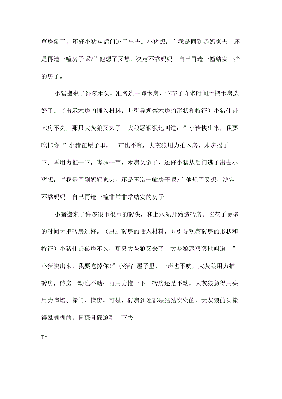 最新整理幼儿园中班美术教案《小猪盖房子》.docx_第2页