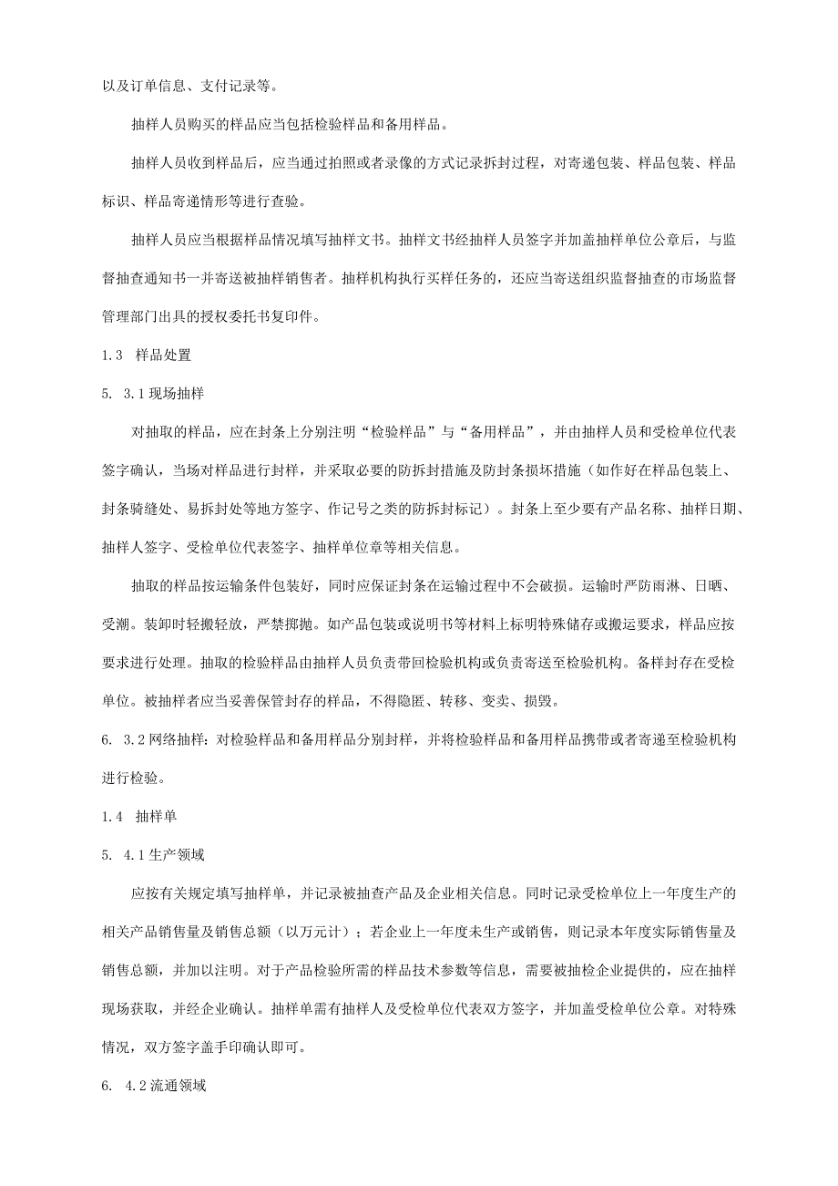 2024年瓶装液化石油气调压器产品质量广西监督抽查实施细则.docx_第3页