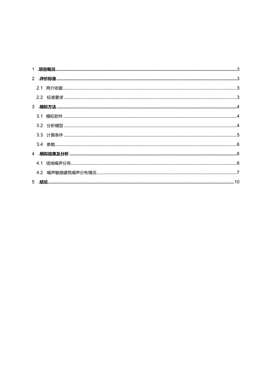 小学改扩建工程-室外噪声分析报告.docx_第2页