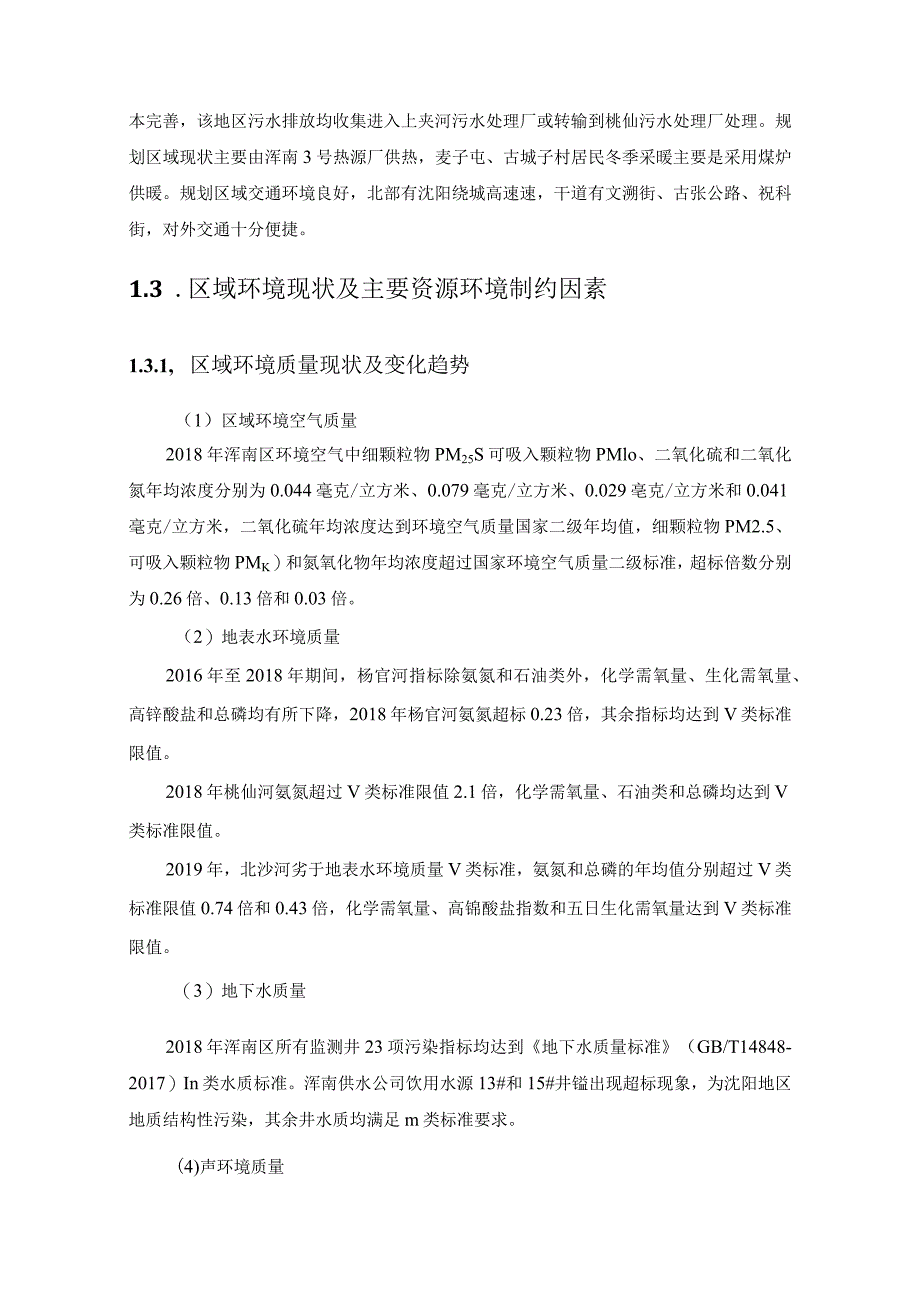 麦子屯单元控制性详细规划环境影响报告书简本规划概述及环境影响分析.docx_第2页