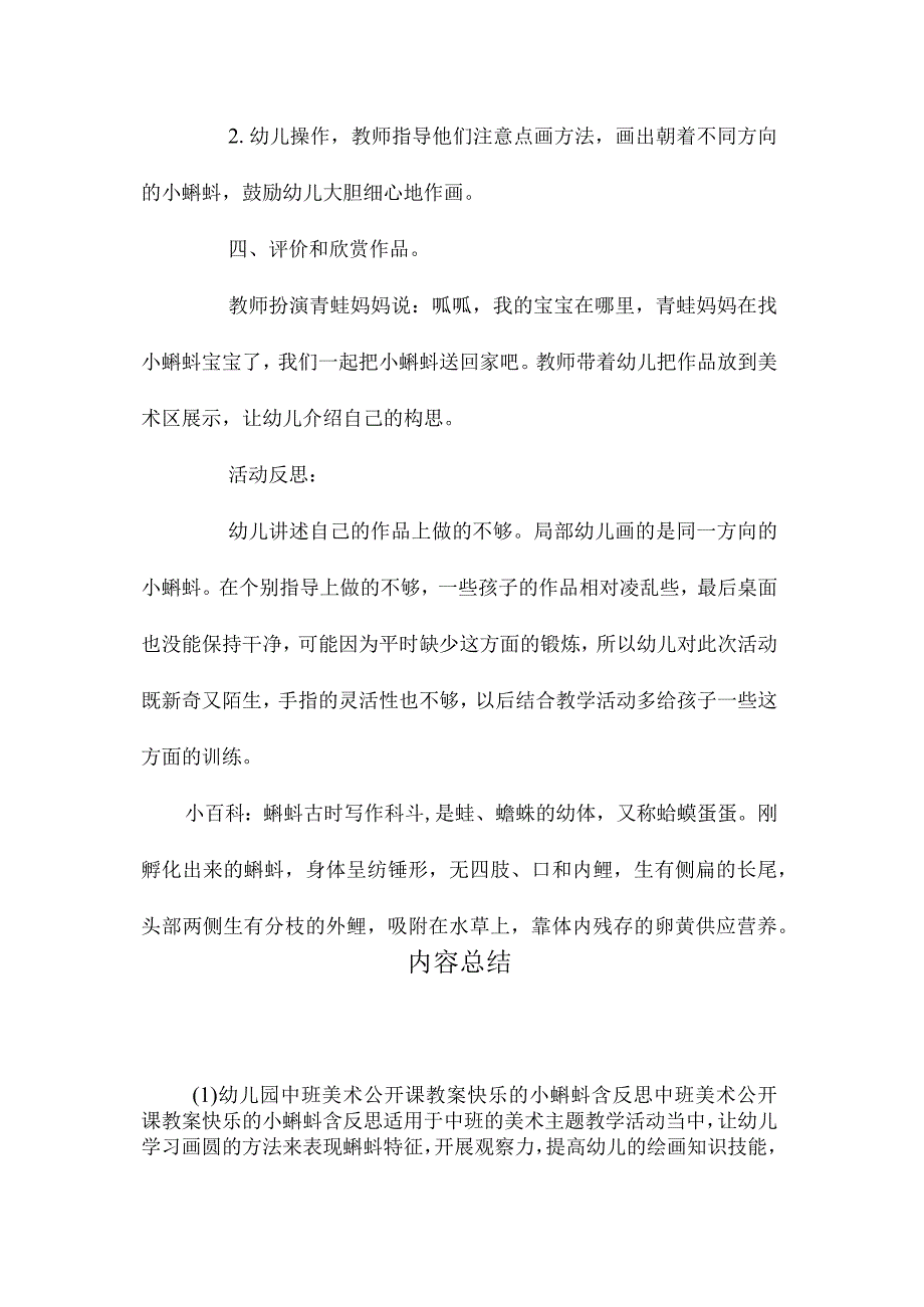 最新整理幼儿园中班美术公开课教案《快乐的小蝌蚪》含反思.docx_第3页