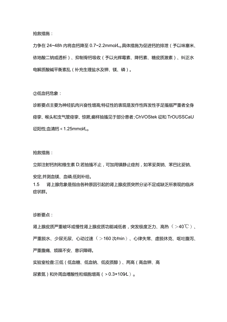 医学资料：临床危象汇总.docx_第3页