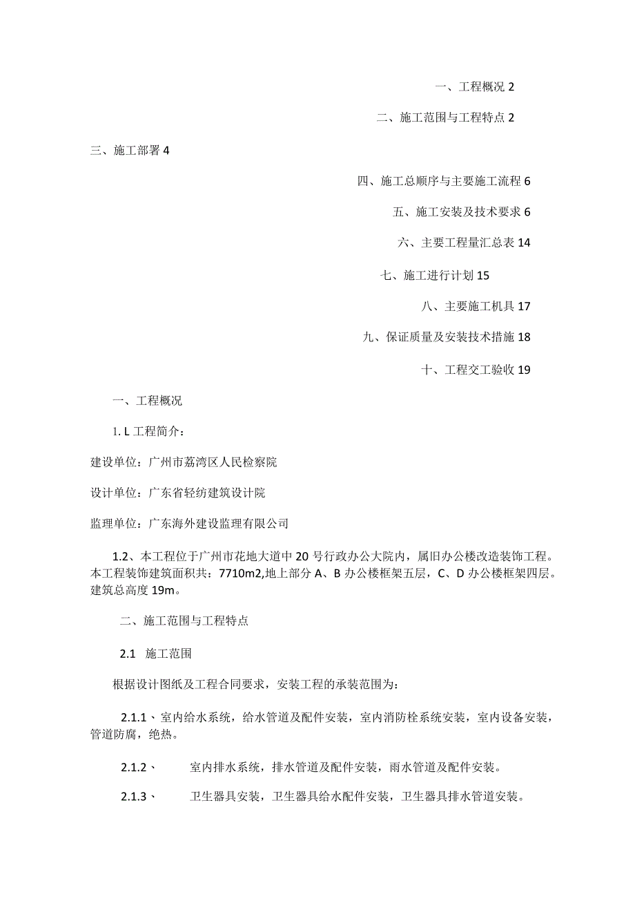 水电紧急施工实施方案.docx_第1页