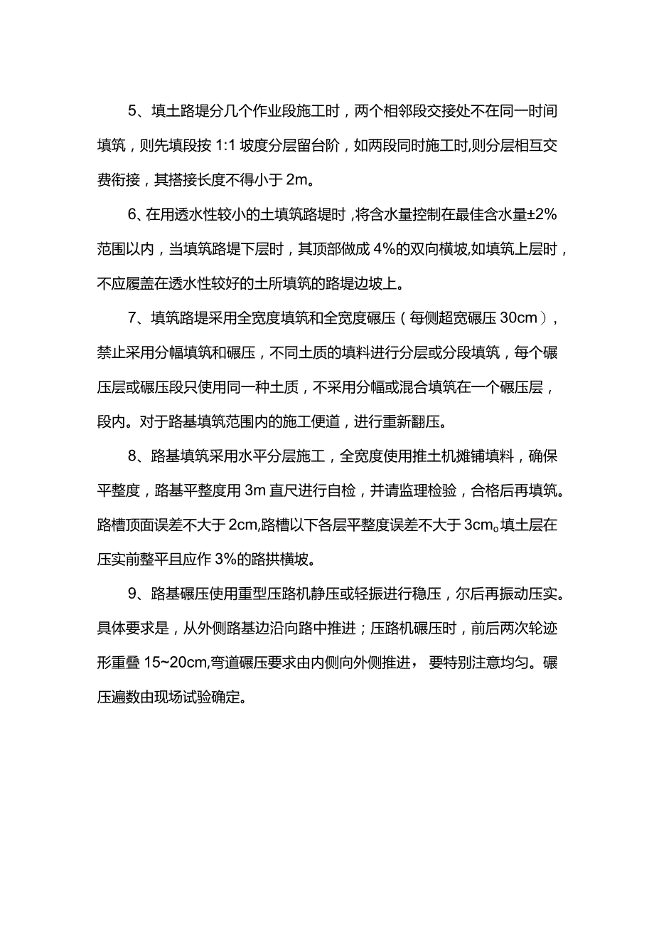 土方填筑施工方案.docx_第2页