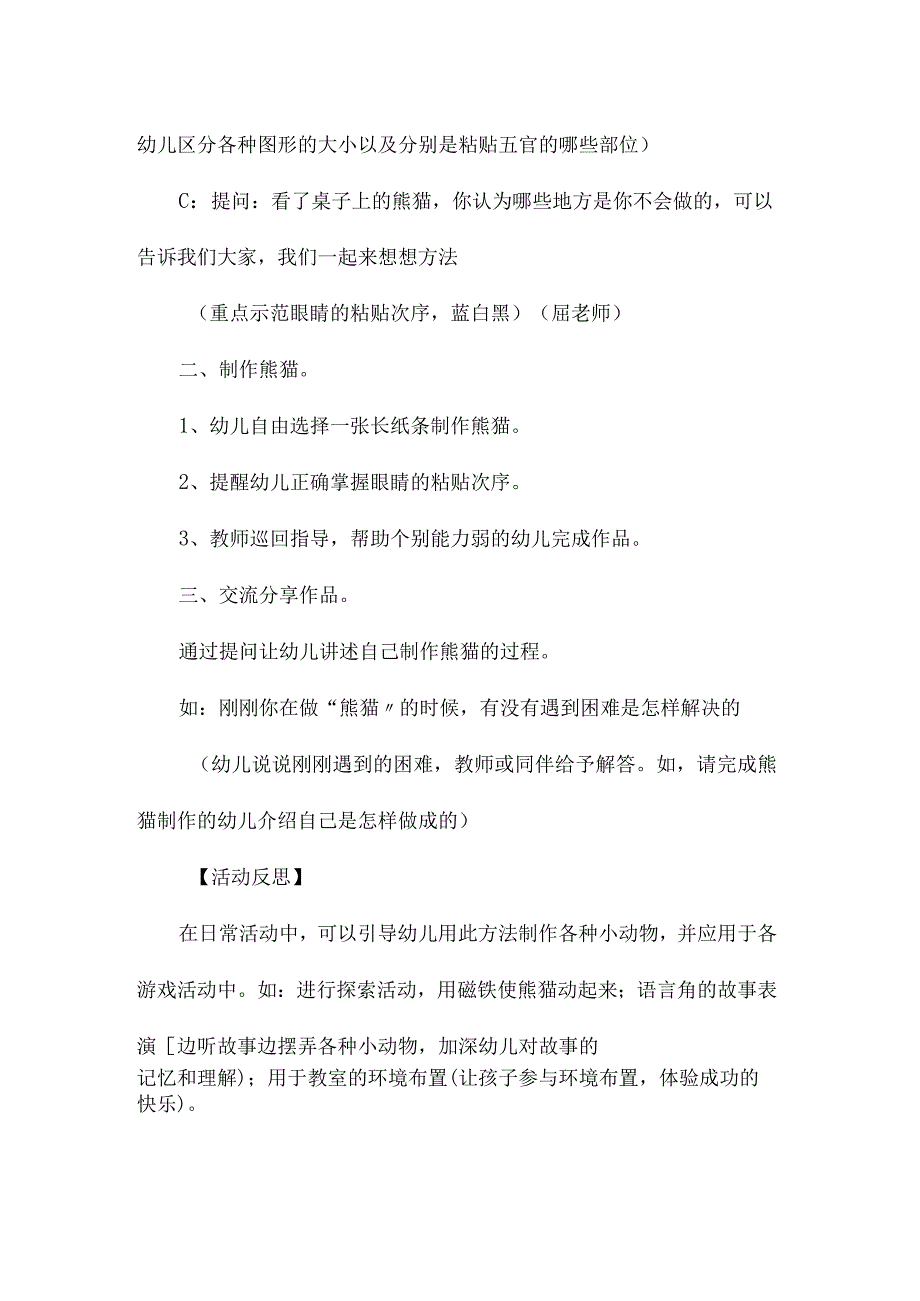 最新整理幼儿园中班美术教案《粘贴纸熊猫》.docx_第2页