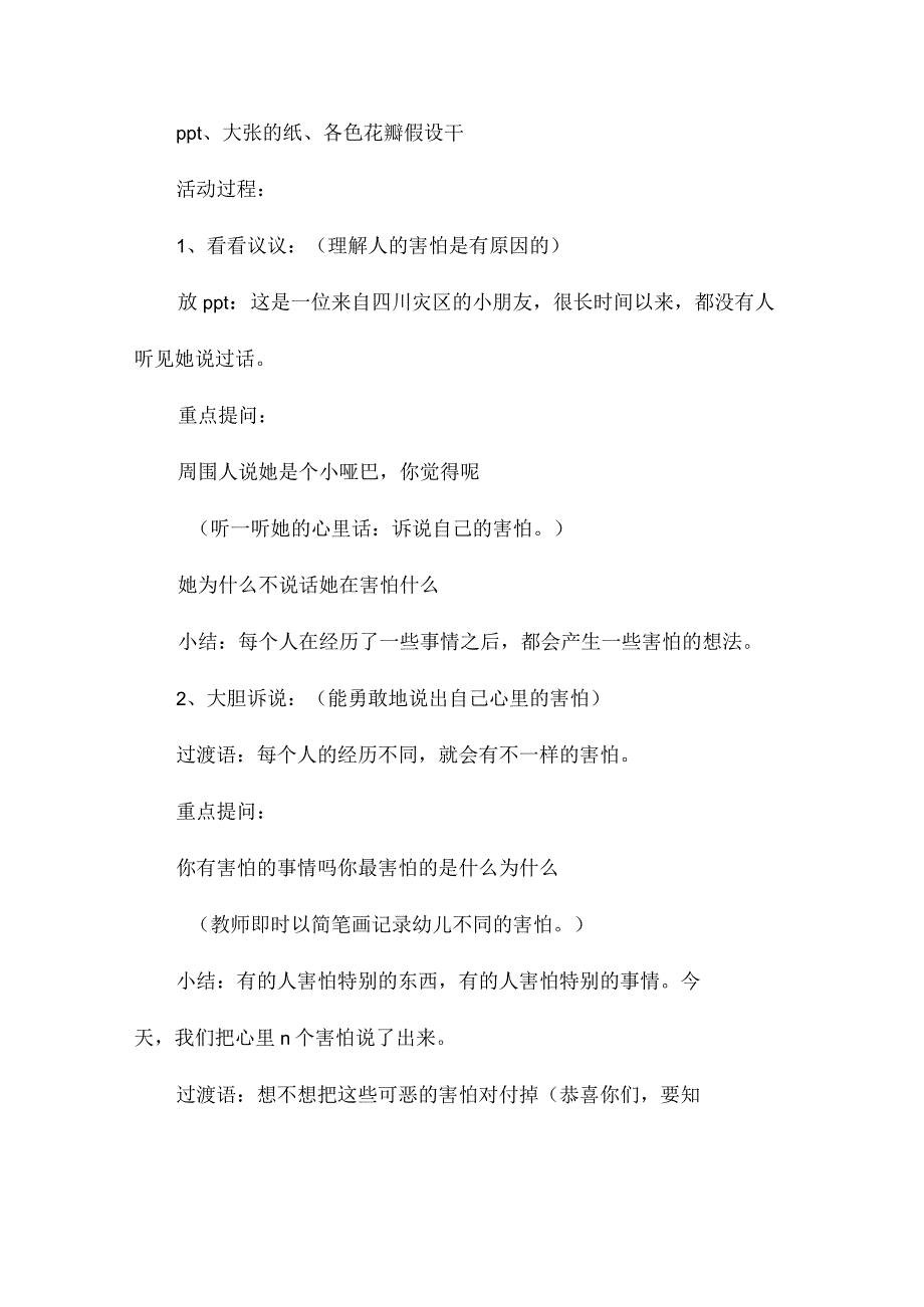 最新整理幼儿园大班语言教案《当我害怕的时候》.docx_第2页