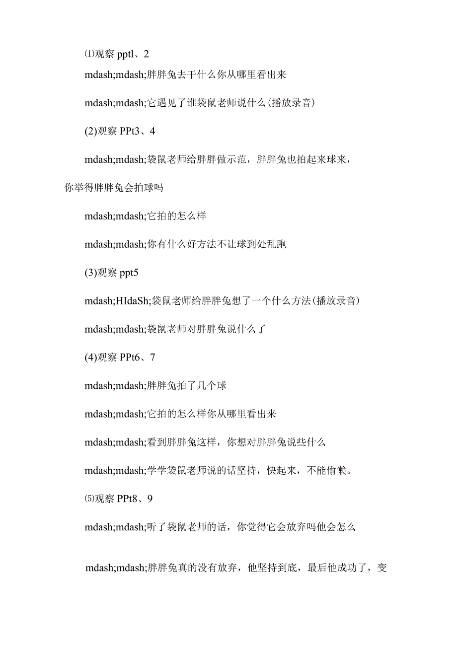 最新整理幼儿园中班上学期语言教案《胖胖兔减肥》含反思.docx_第3页