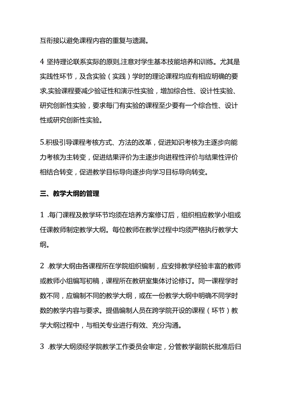 大学教学大纲编制规范与要求全套.docx_第2页