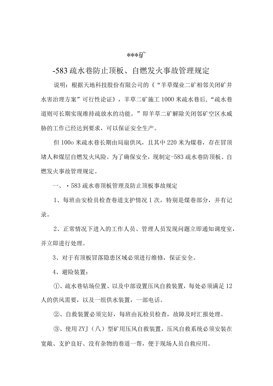 疏水巷管理规定.docx_第1页