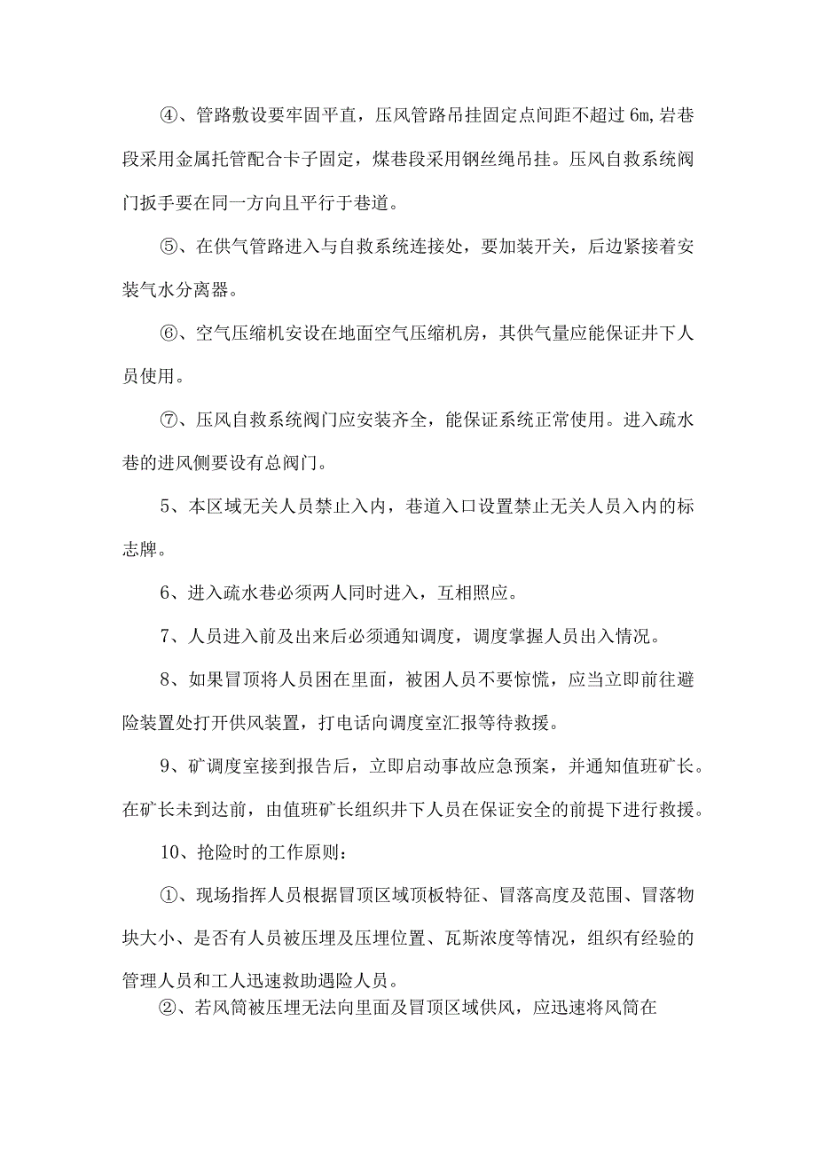 疏水巷管理规定.docx_第2页