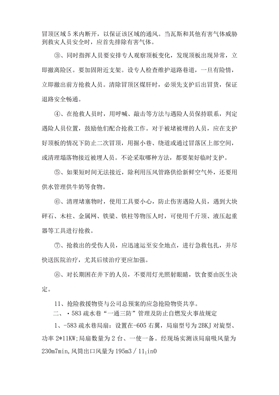 疏水巷管理规定.docx_第3页