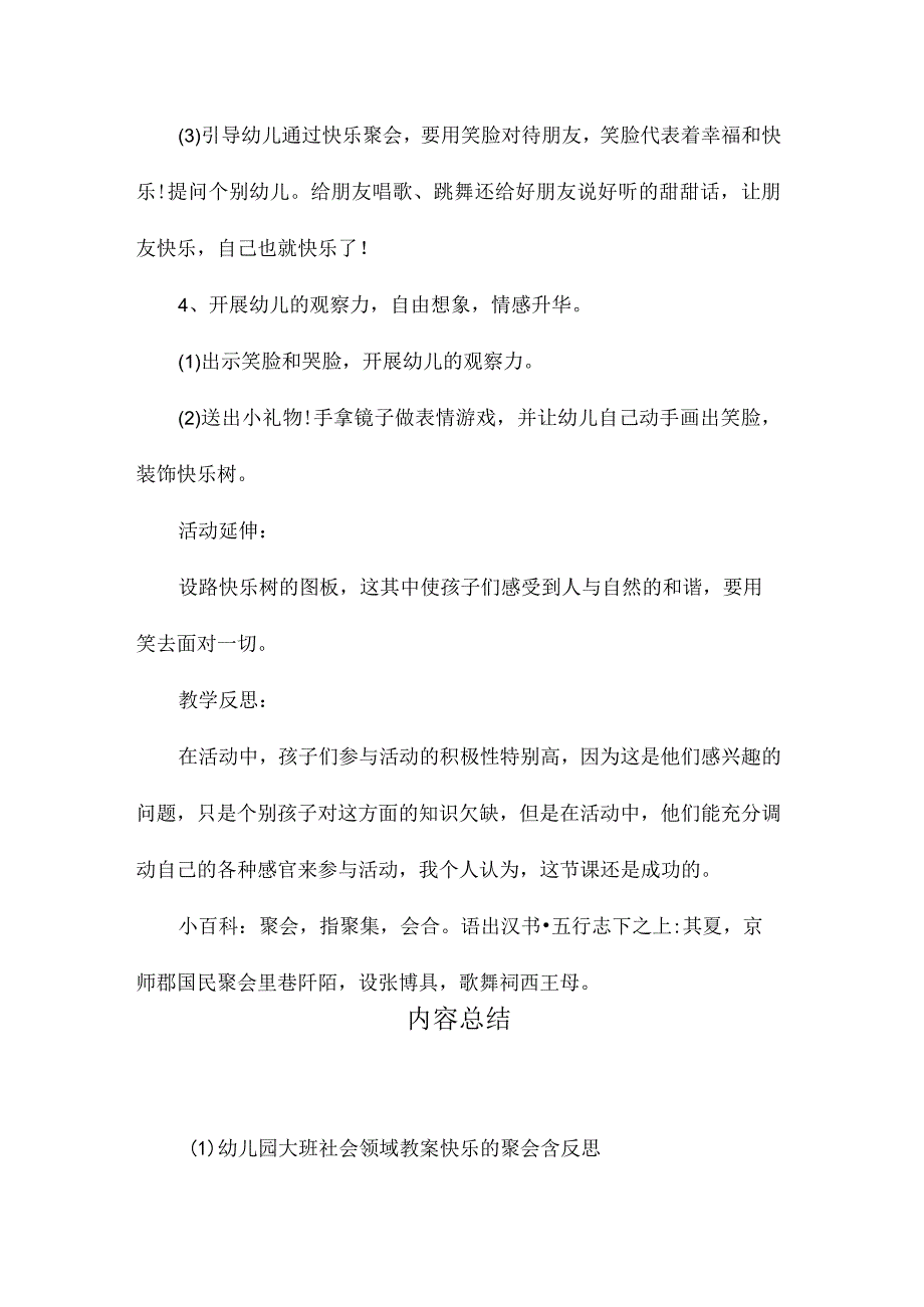 最新整理幼儿园大班社会领域教案《快乐的聚会》含反思.docx_第3页