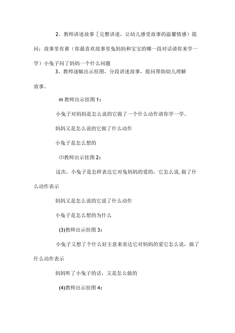 最新整理幼儿园中班三八妇女节教案《妈妈的节日》含反思.docx_第3页