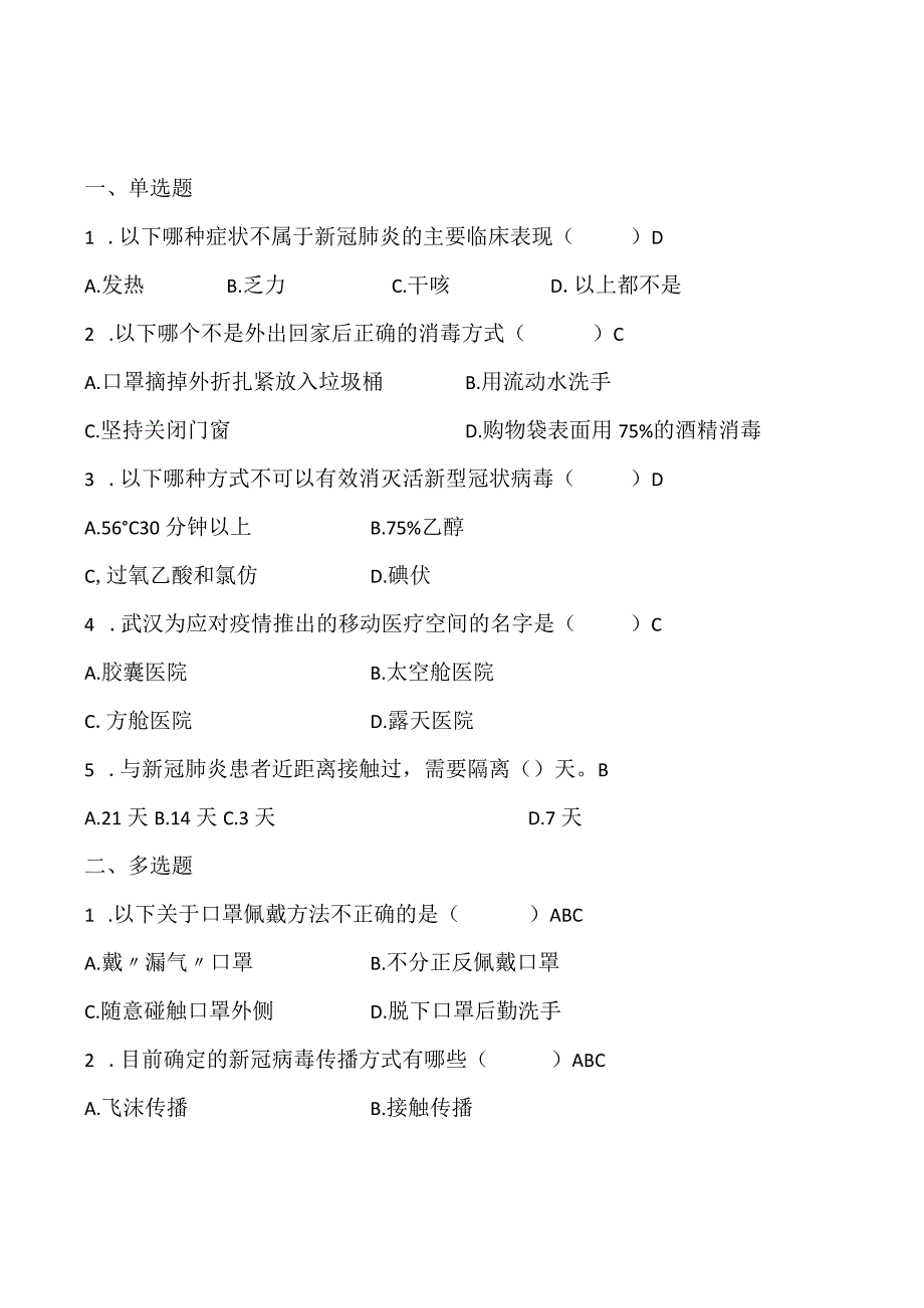 新冠肺炎防治疗药物相关知识试题及答案.docx_第3页