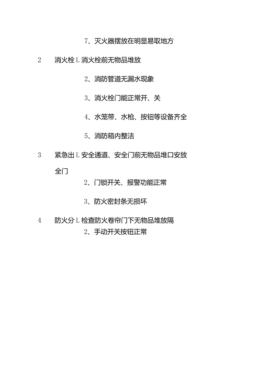 某公司节前安全检查表全套.docx_第2页