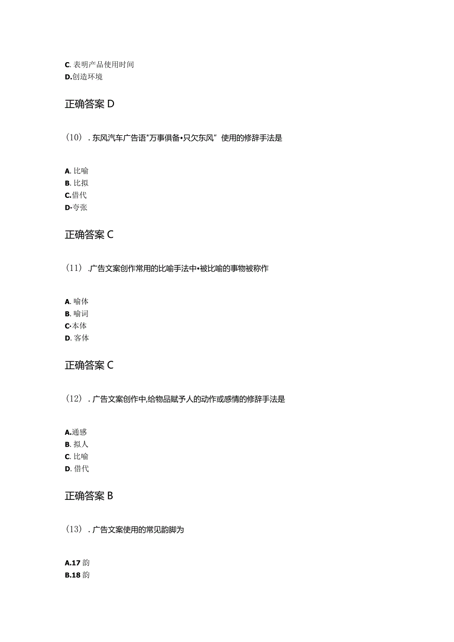 13-10广告学（一）成人自考考试练习题含答案.docx_第3页