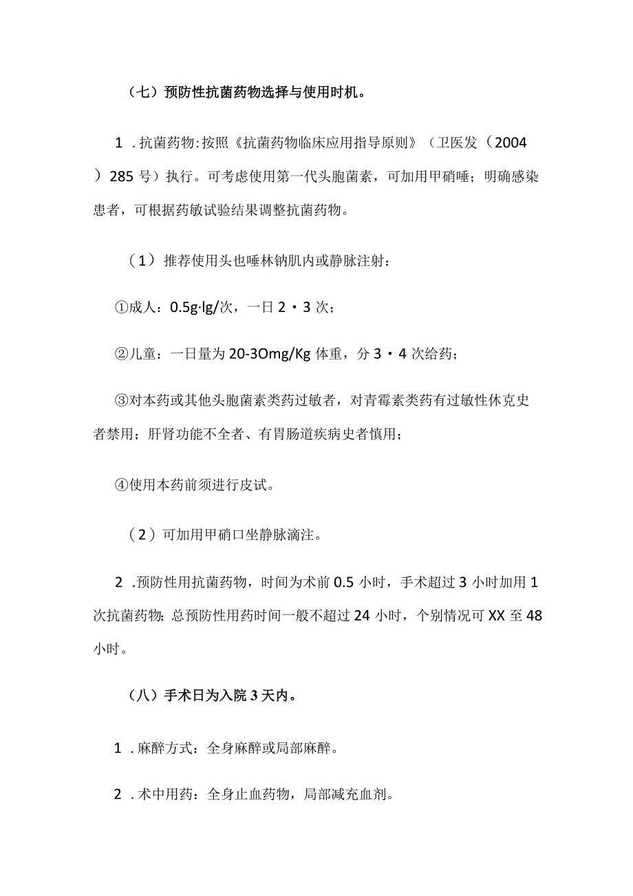 鼻中隔偏曲临床路径全套.docx_第3页