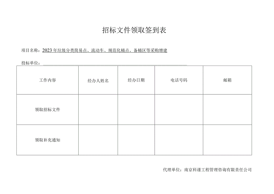 招标文件领取签到表.docx_第1页